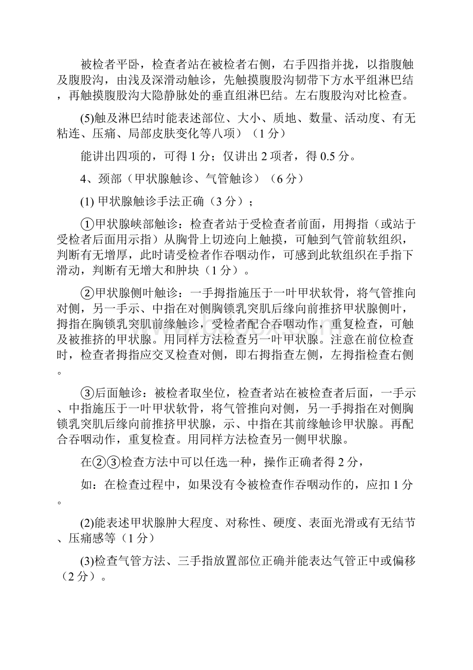 全身体格检查评分标准.docx_第3页