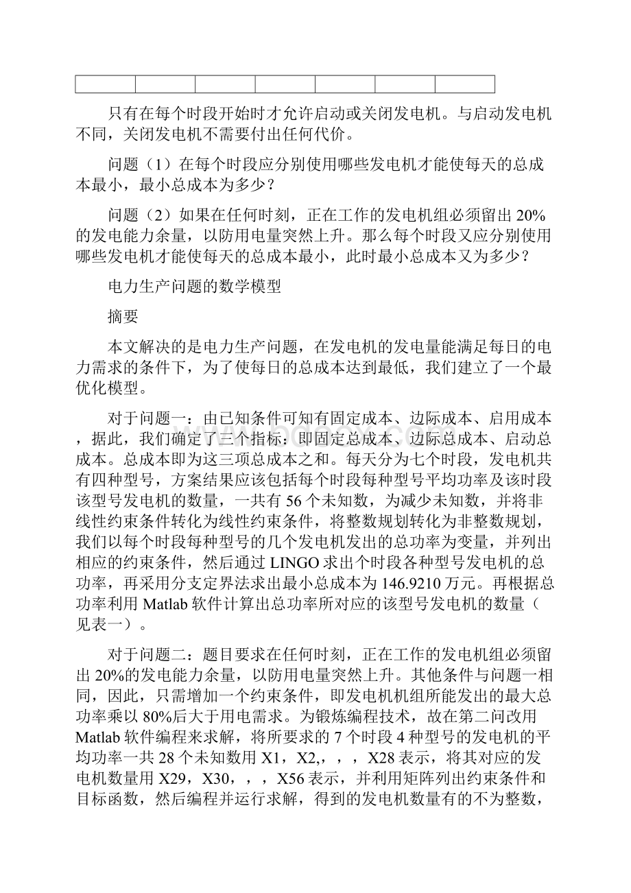 三峡大学数学建模第一题电力生产问题Word文件下载.docx_第2页