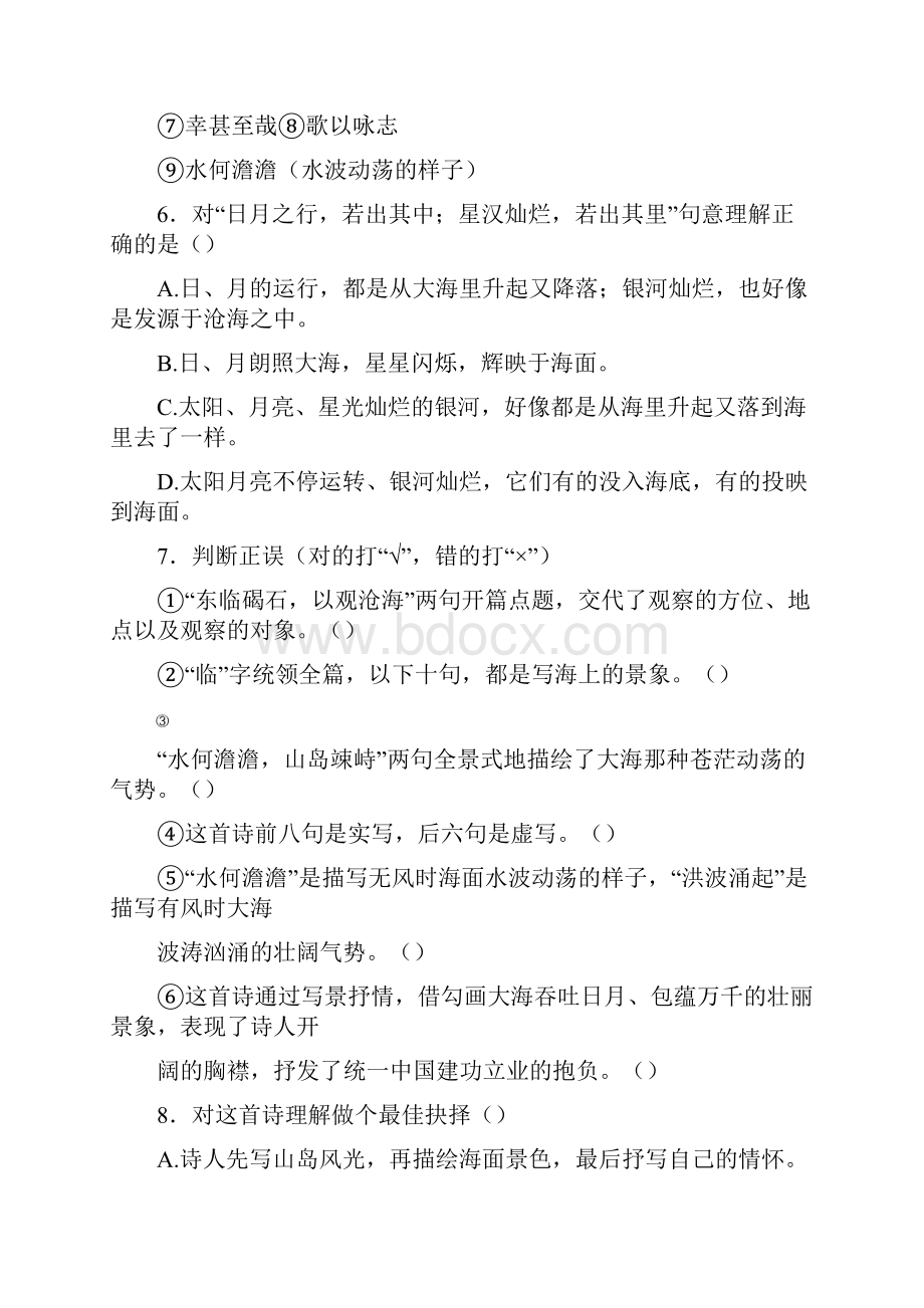 15《古代诗歌四首》练习题已修改文档格式.docx_第2页