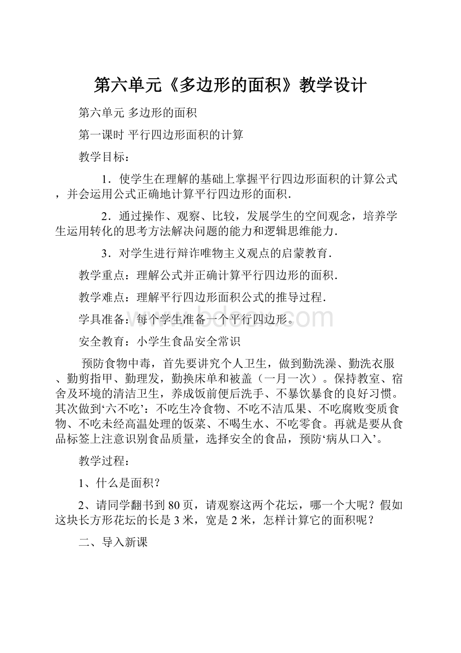 第六单元《多边形的面积》教学设计.docx