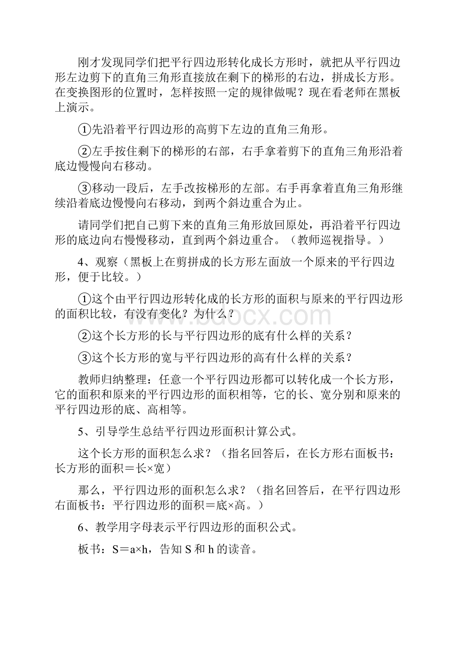 第六单元《多边形的面积》教学设计.docx_第3页