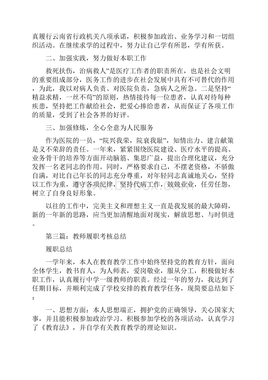 医生履职考核总结多篇范本.docx_第3页