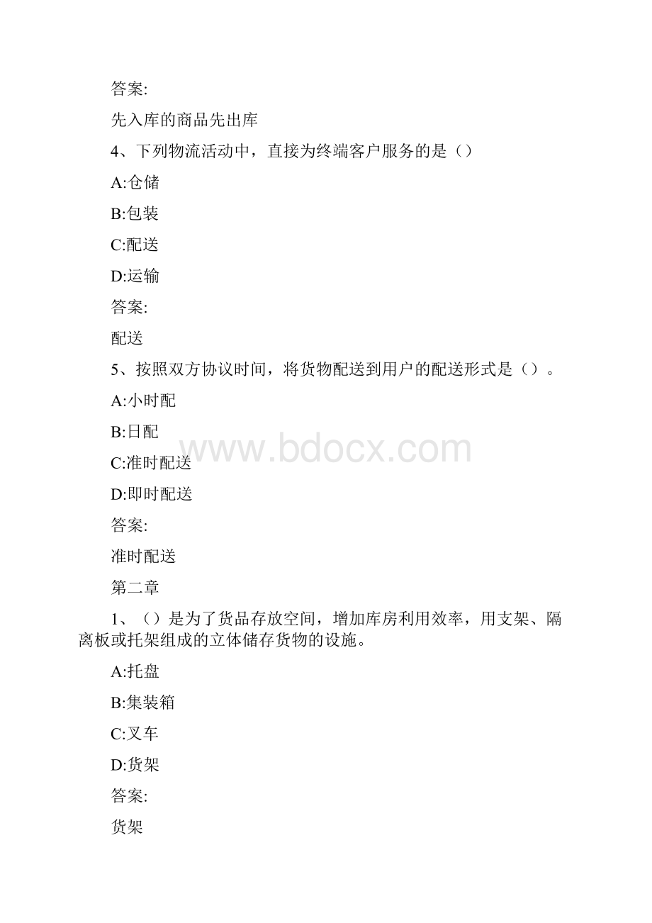 智慧树知到《仓储与配送管理》章节测试答案.docx_第2页