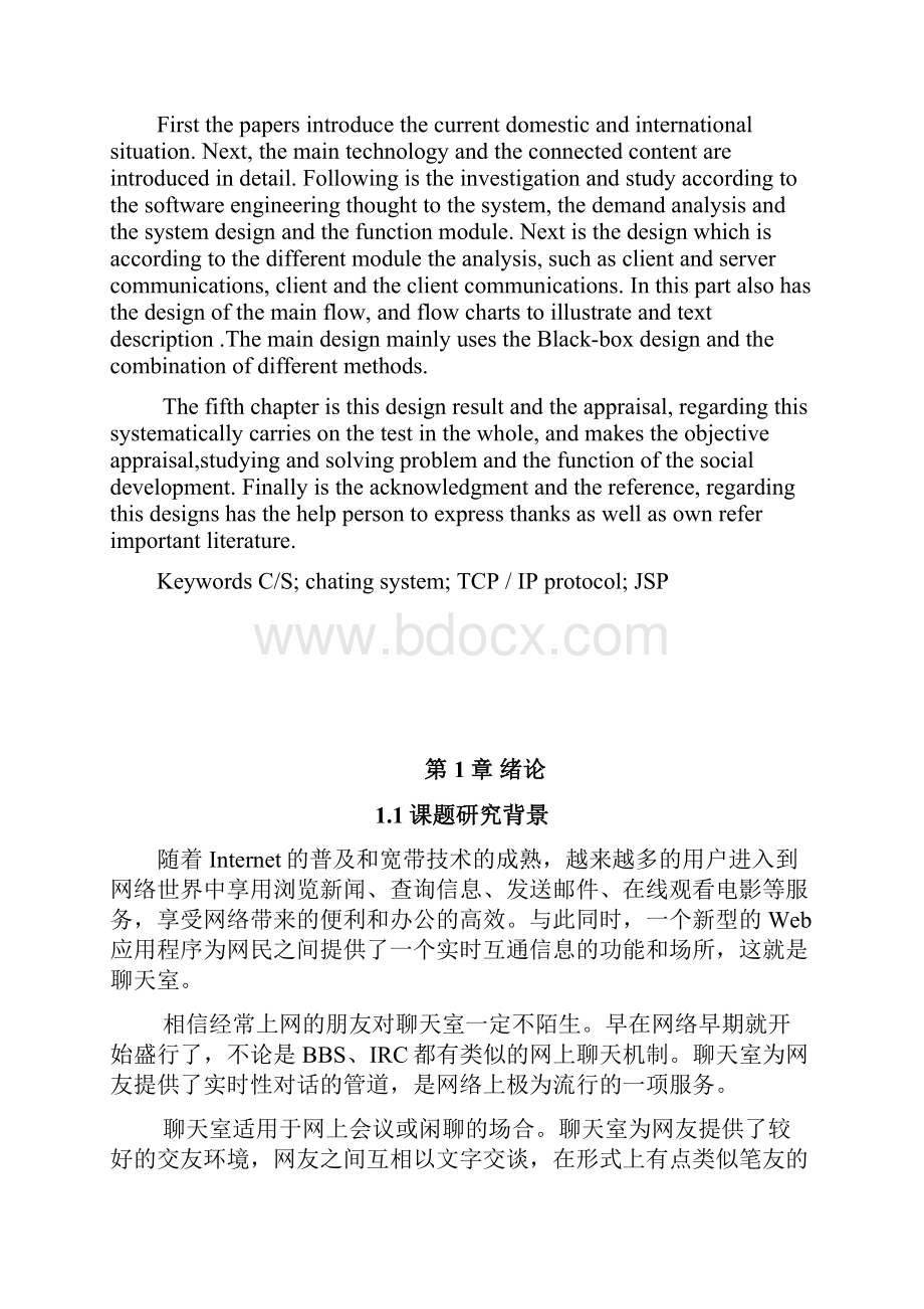 基于CS结构的聊天室系统的设计毕业设计论文.docx_第3页