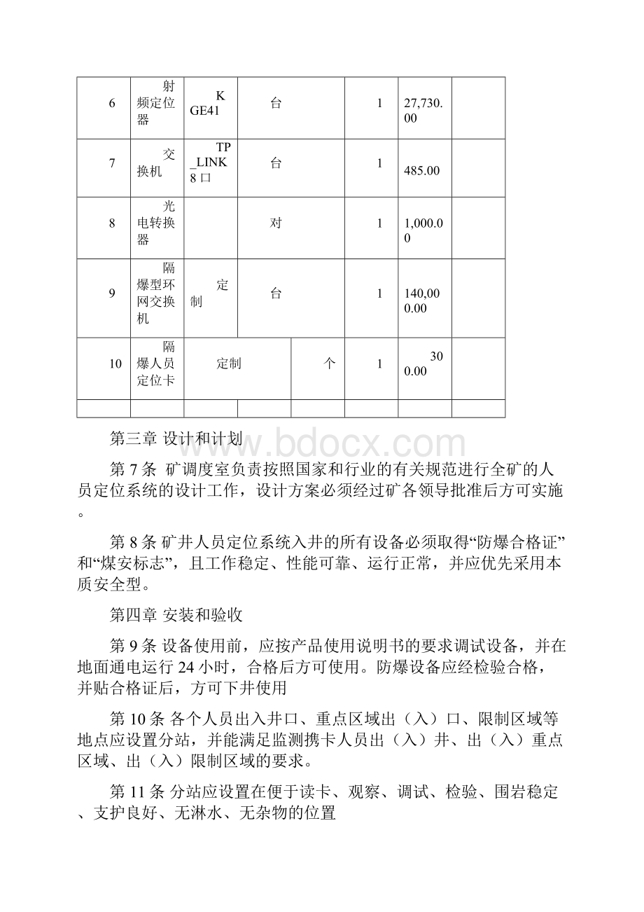 人员定位系统管理制度.docx_第3页