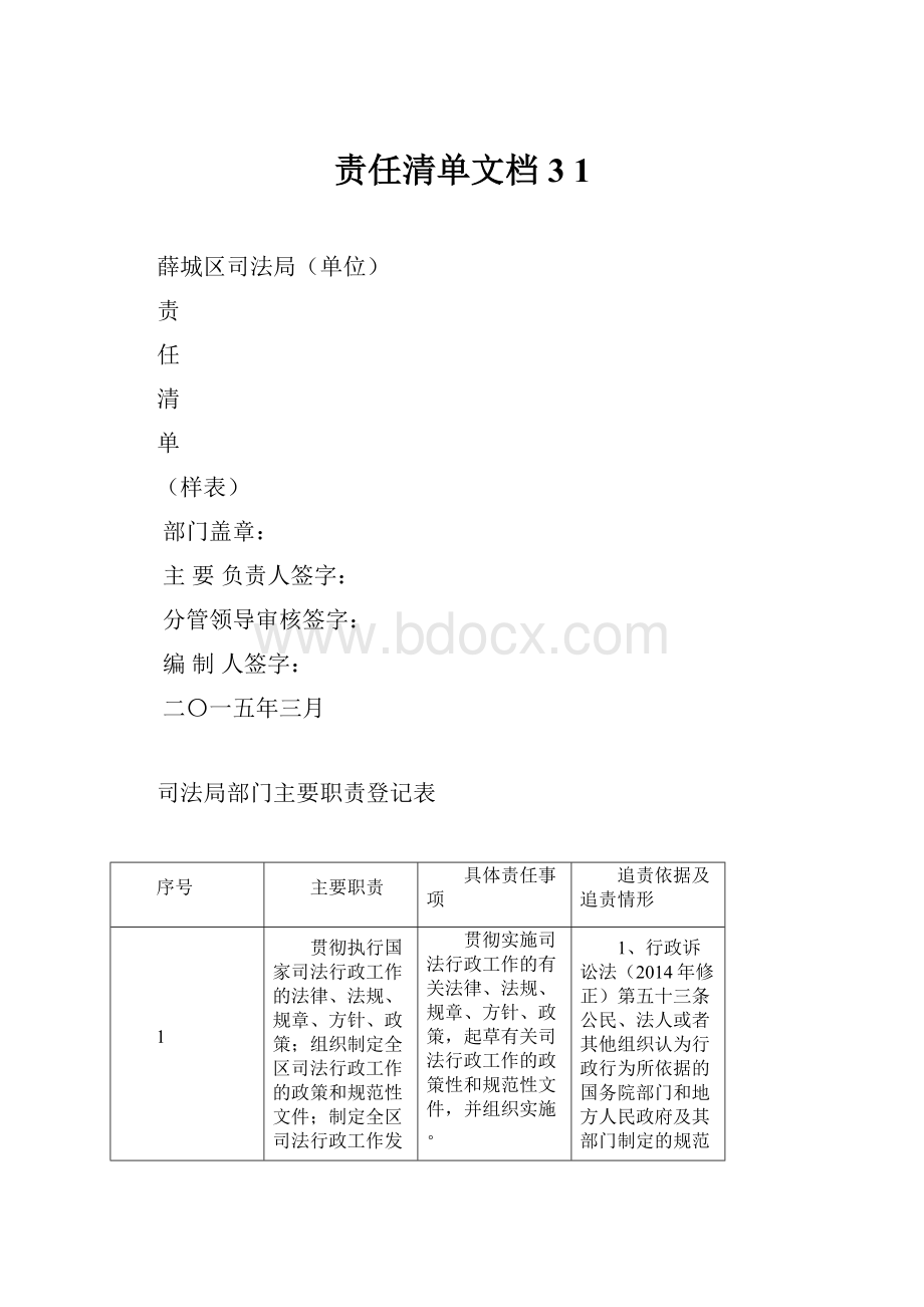 责任清单文档 3 1.docx