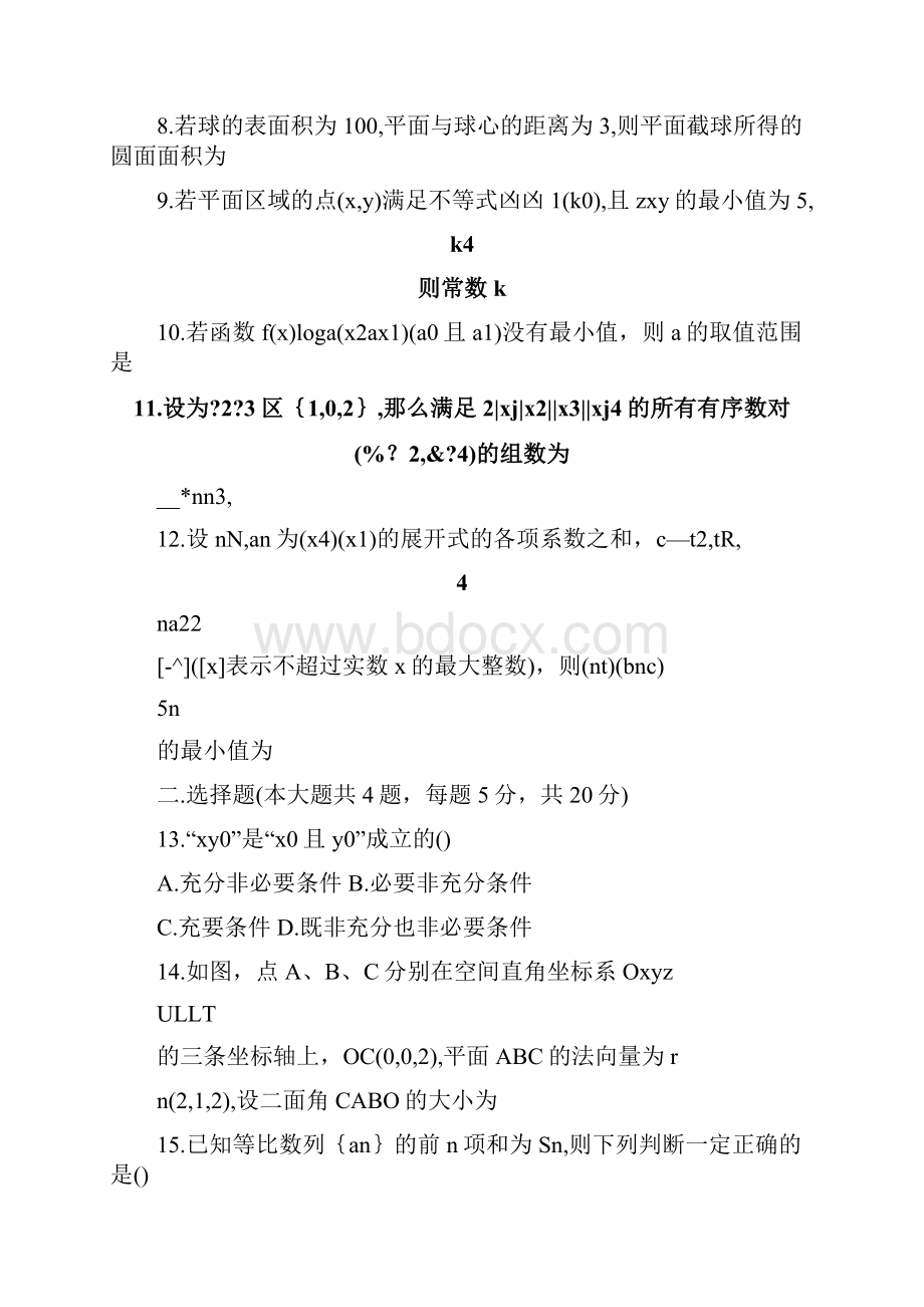 届闵行区高三二模数学考试含解答Word格式文档下载.docx_第2页