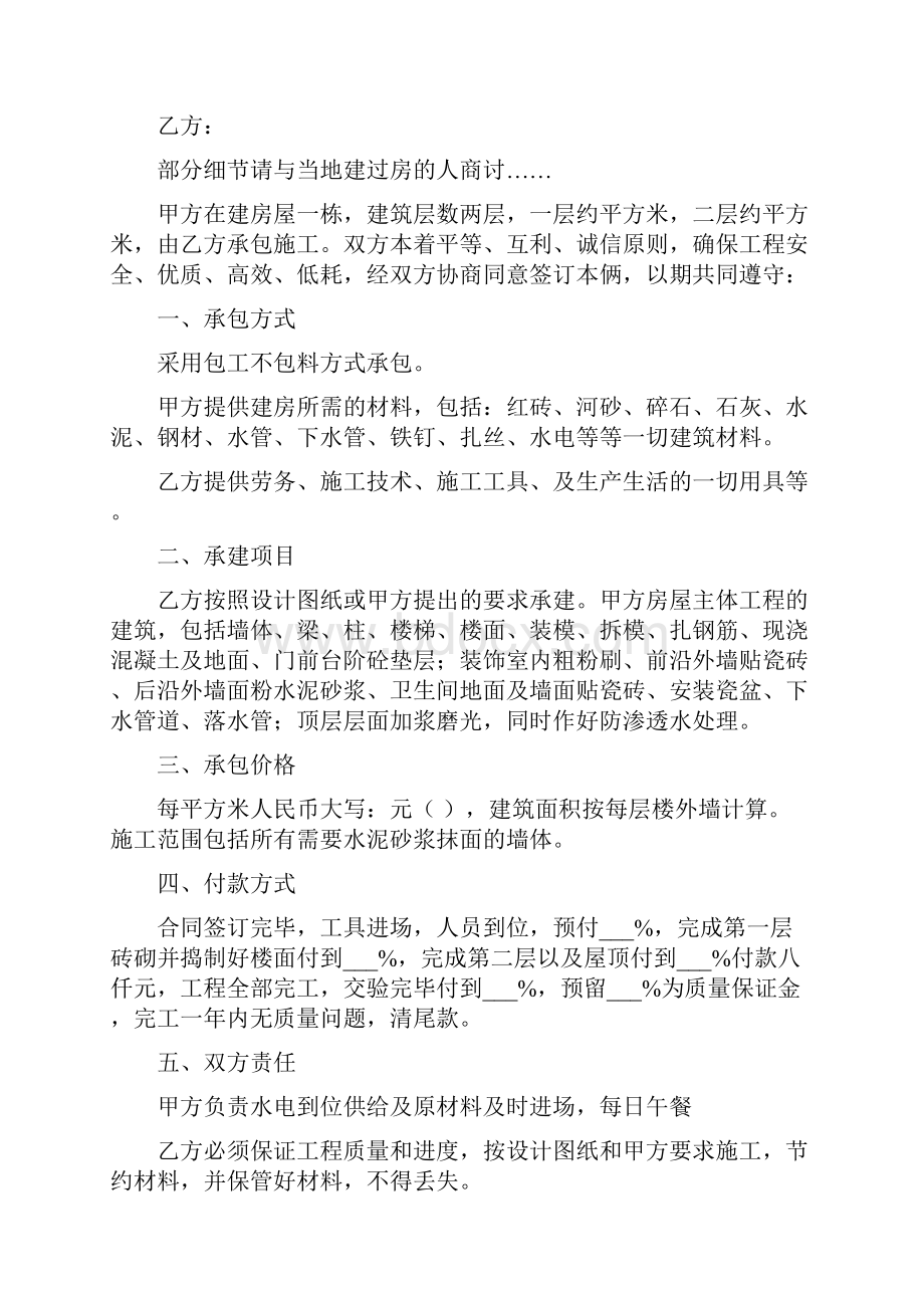 农村建房施工合同书5篇文档格式.docx_第3页