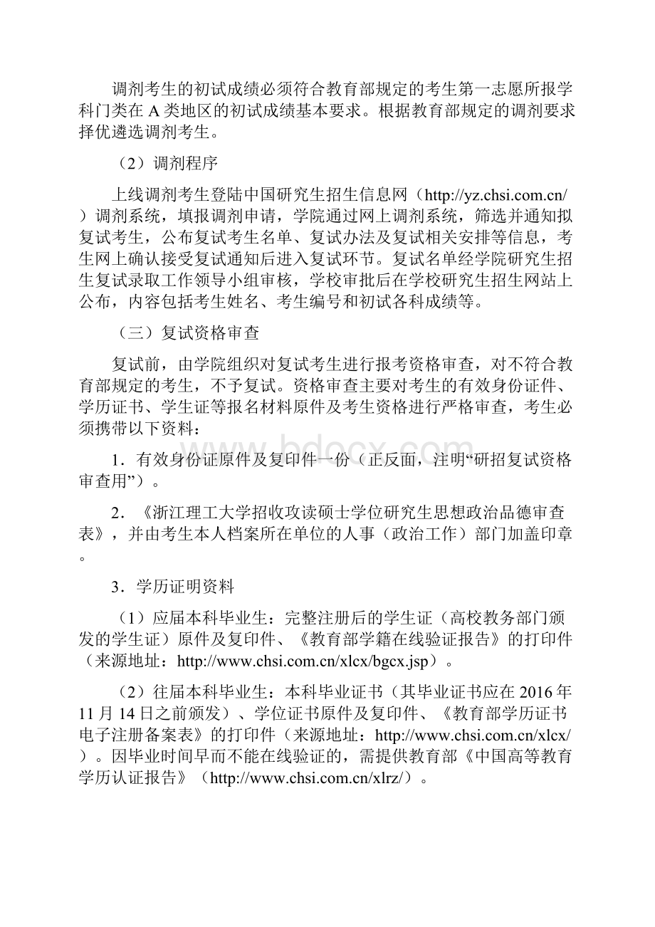 浙江理工大学生命科学学院硕士研究生Word格式文档下载.docx_第3页