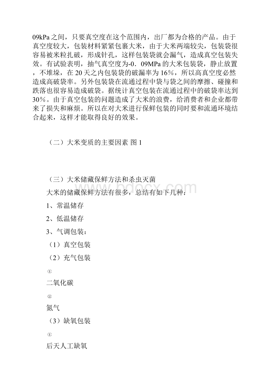 真空包装设计报告文档格式.docx_第2页