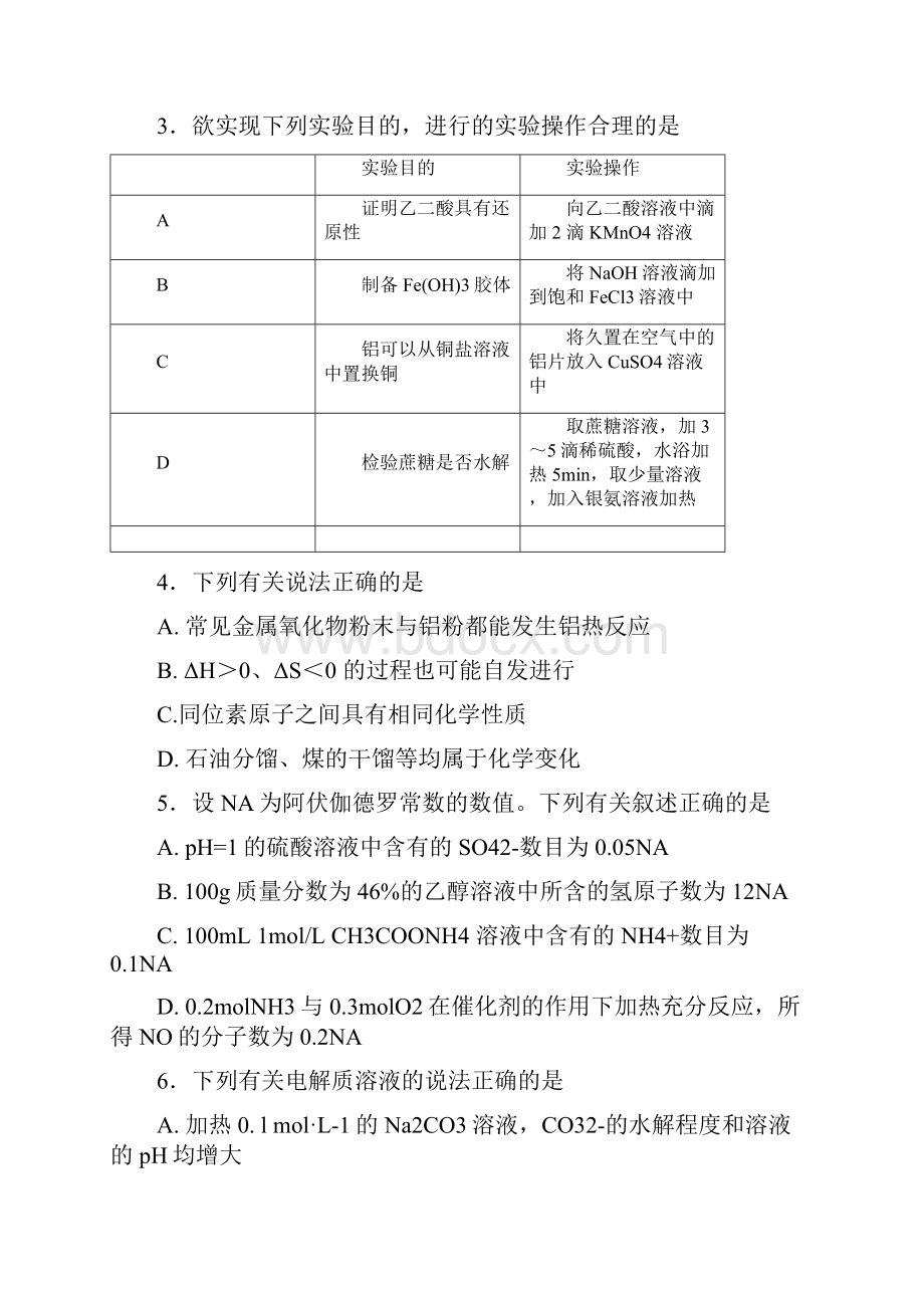 辽宁省六校学年高二化学联考试题Word文档格式.docx_第2页