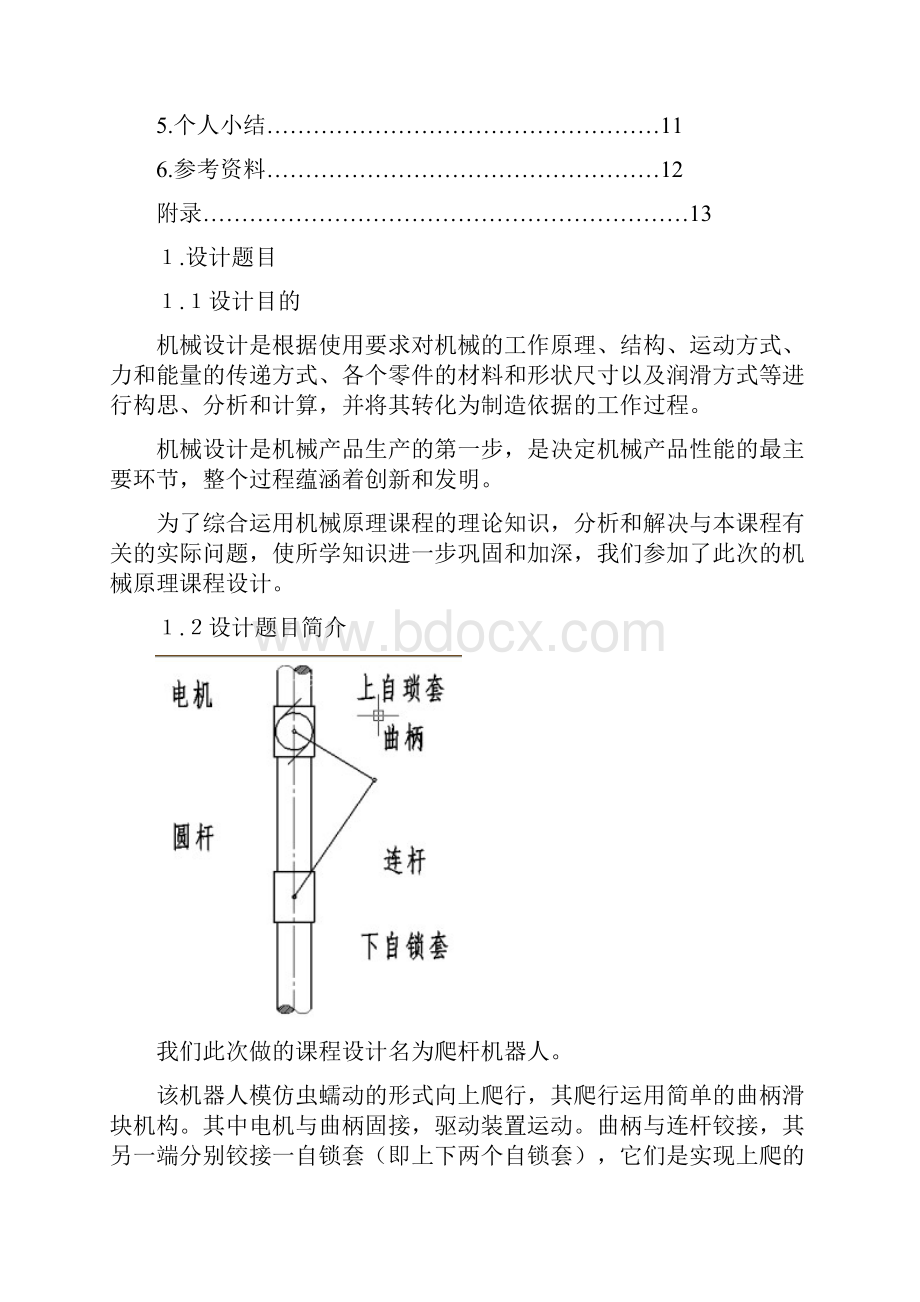 爬杆机器人设计.docx_第2页