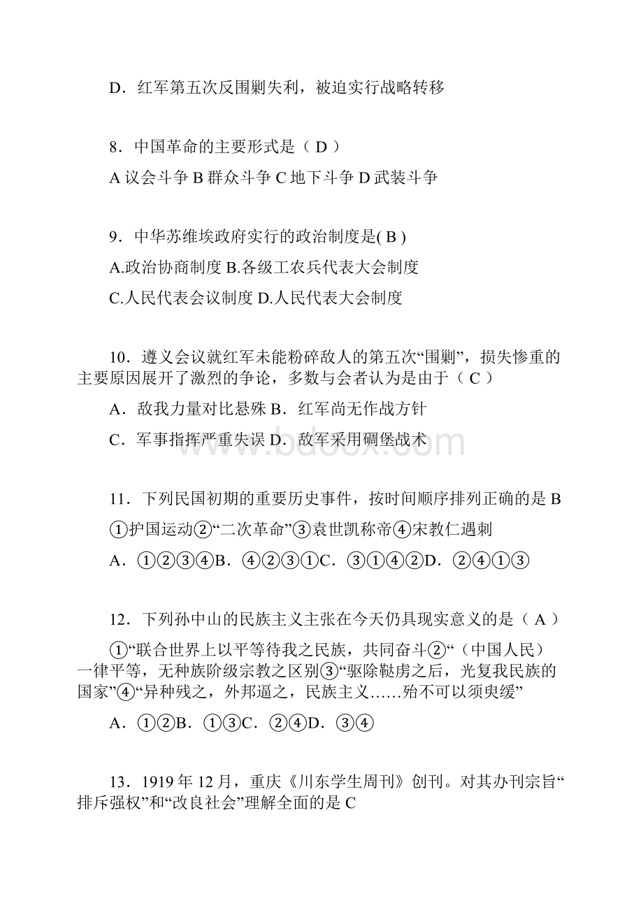 大学中国近代史纲要试题含答案nn.docx_第3页