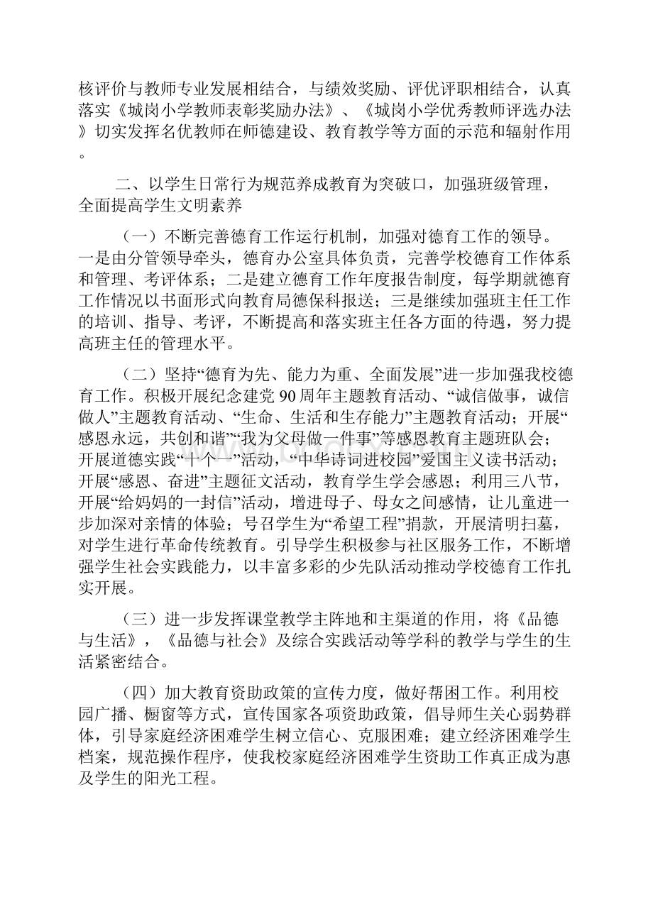 学年度回龙小学学校工作计划Word文档下载推荐.docx_第2页