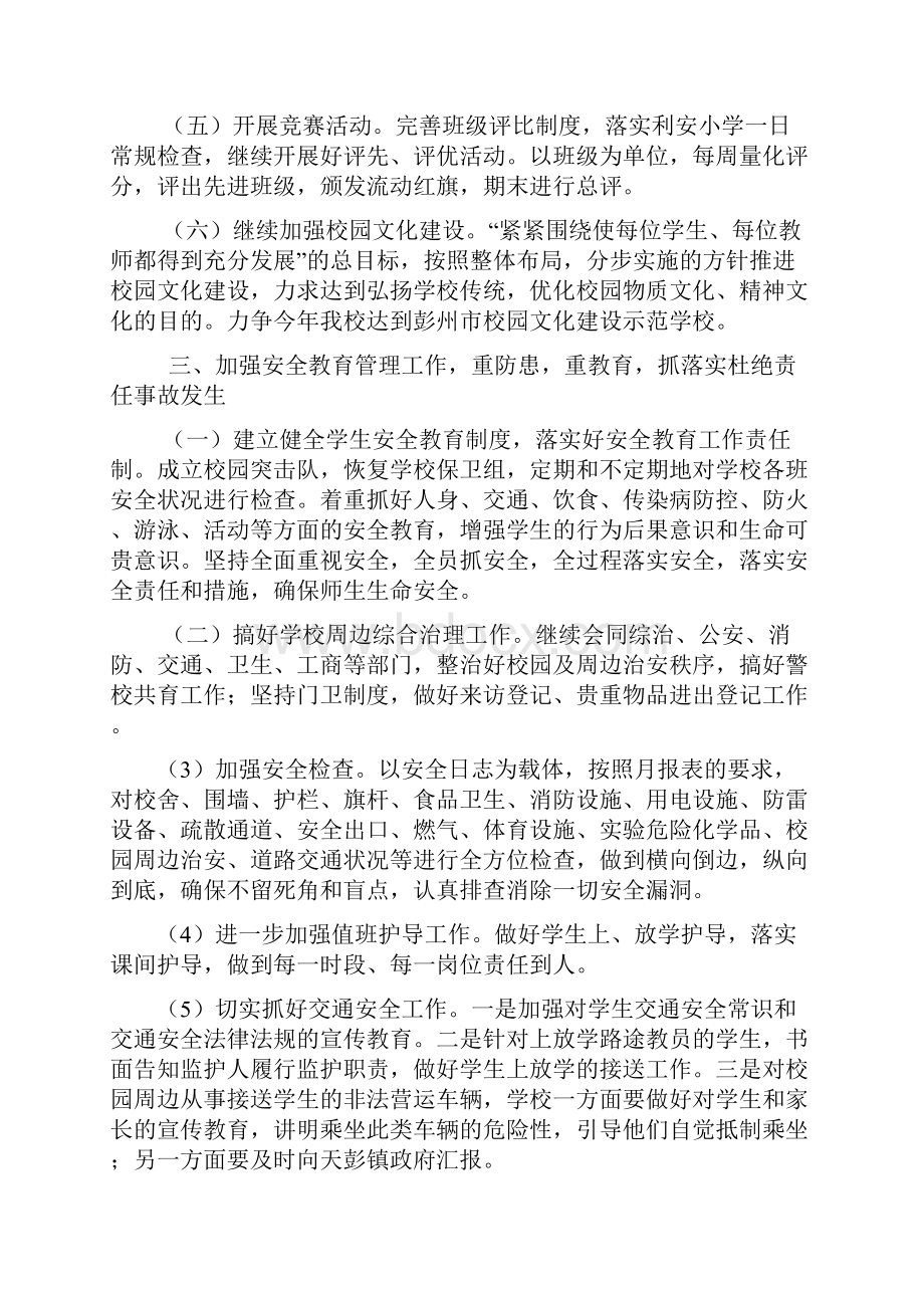 学年度回龙小学学校工作计划Word文档下载推荐.docx_第3页