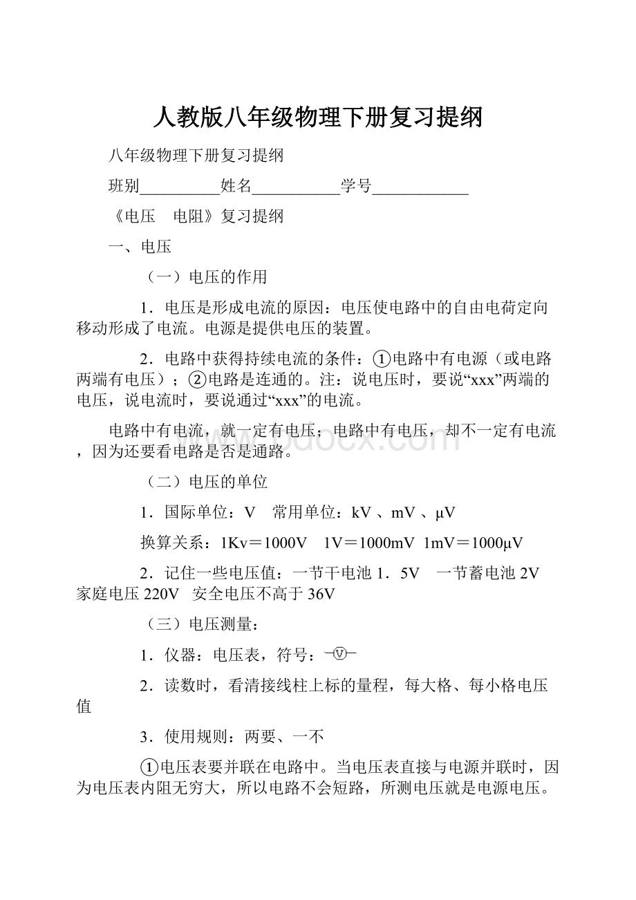 人教版八年级物理下册复习提纲.docx_第1页