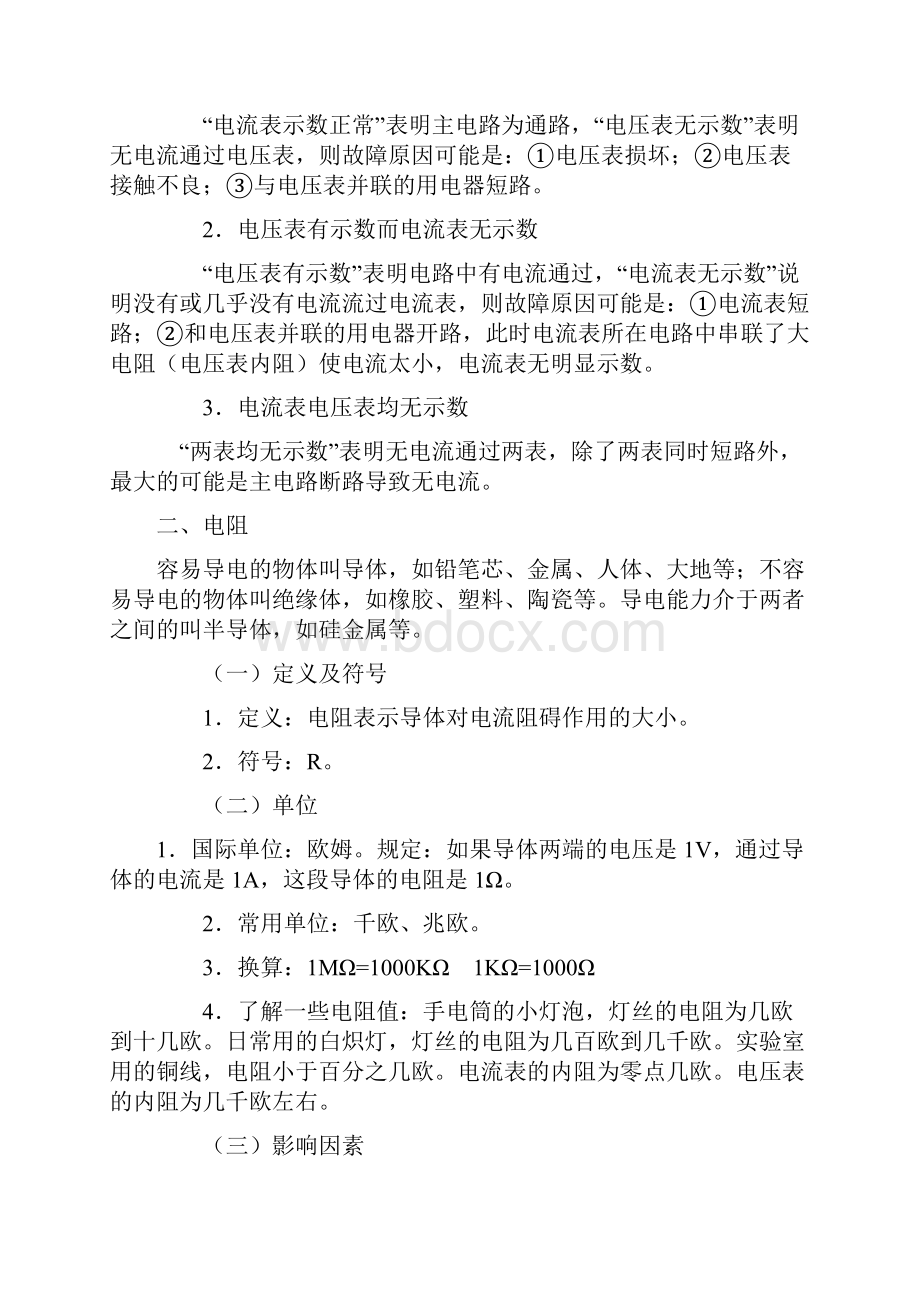 人教版八年级物理下册复习提纲.docx_第3页