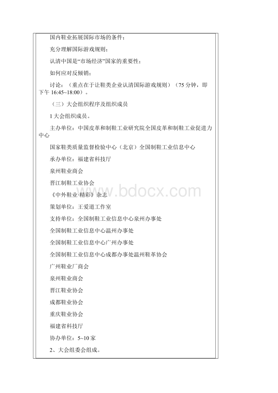 第一届全国制鞋工业信息交流大会策划方案.docx_第3页