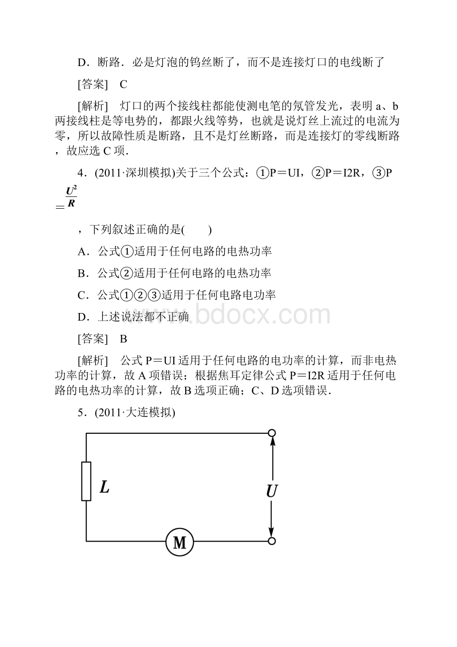 走向高考高考物理总复习人教实验版71Word格式文档下载.docx_第3页