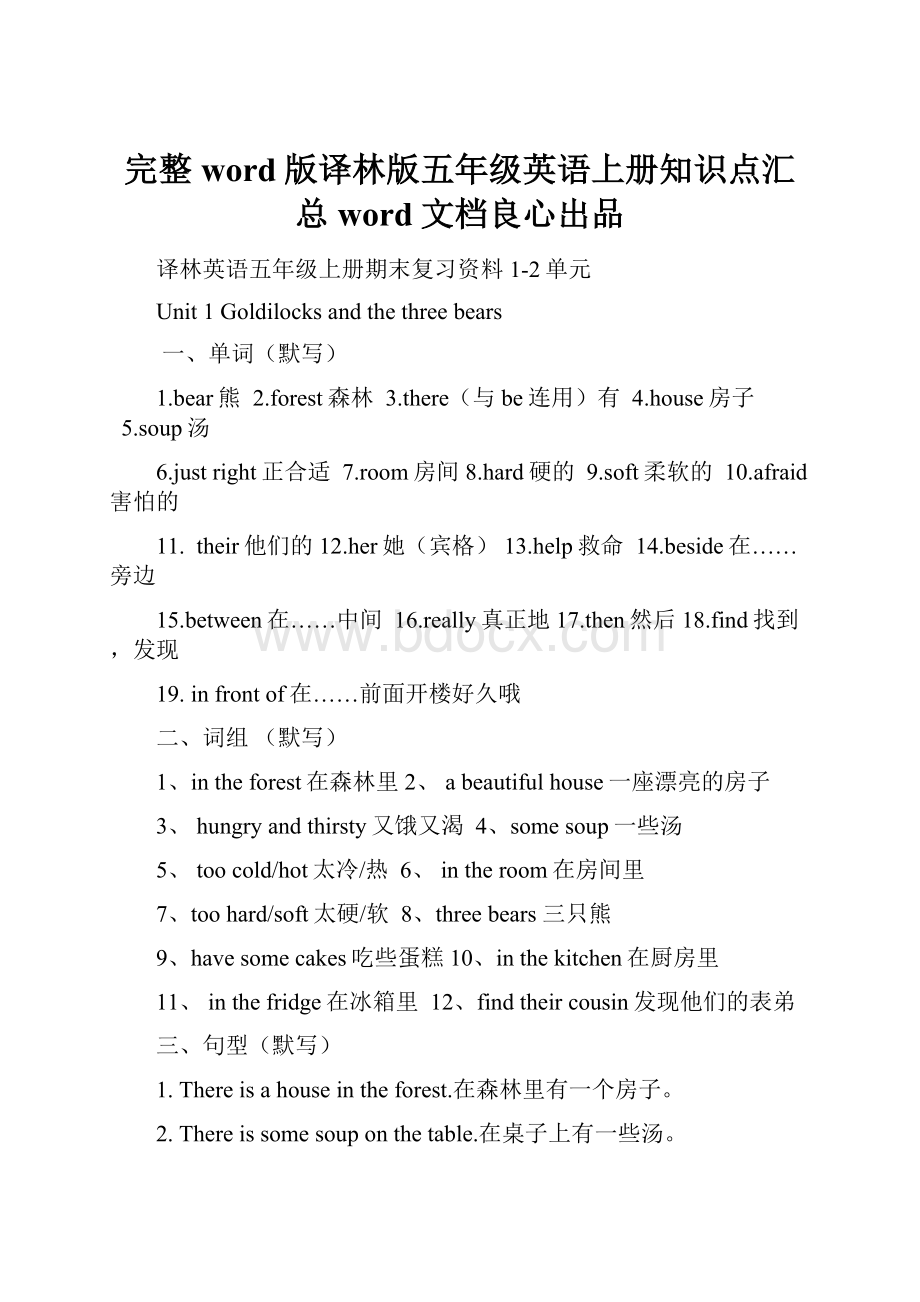 完整word版译林版五年级英语上册知识点汇总word文档良心出品.docx