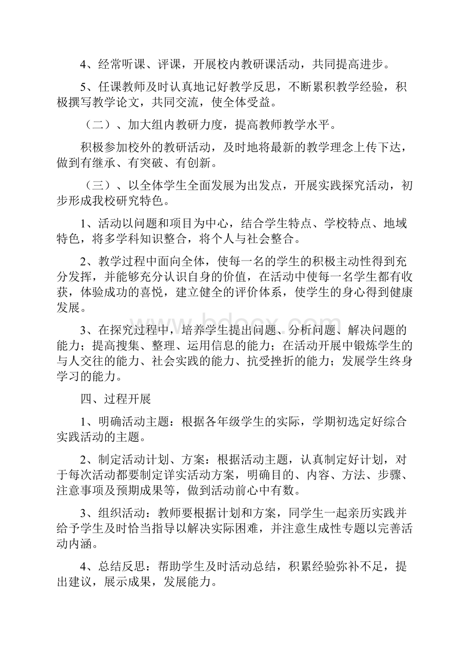 六年级下册综合实践活动教案DOC.docx_第2页