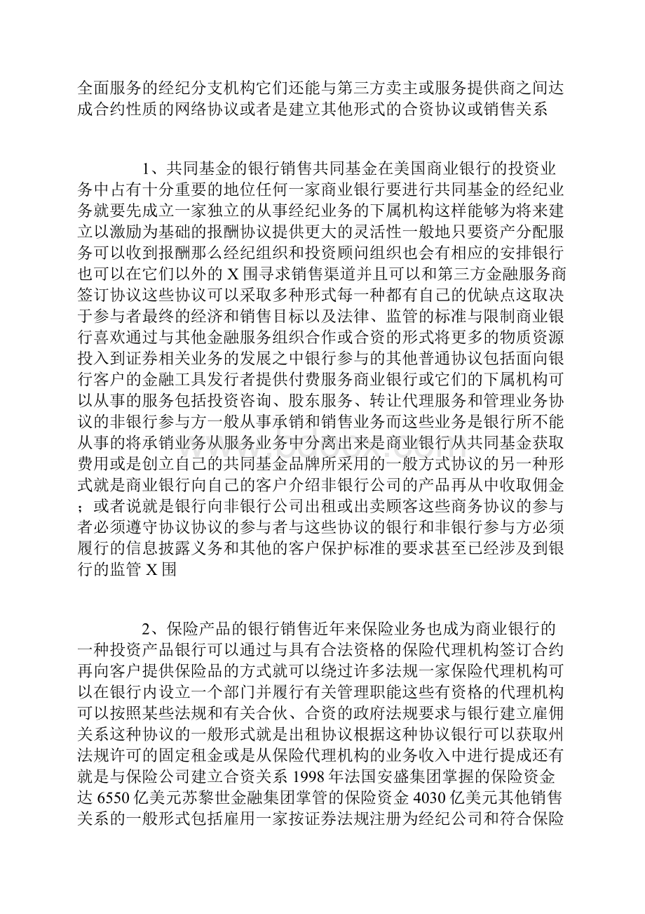 商业银行投资模式的拓展文档格式.docx_第3页