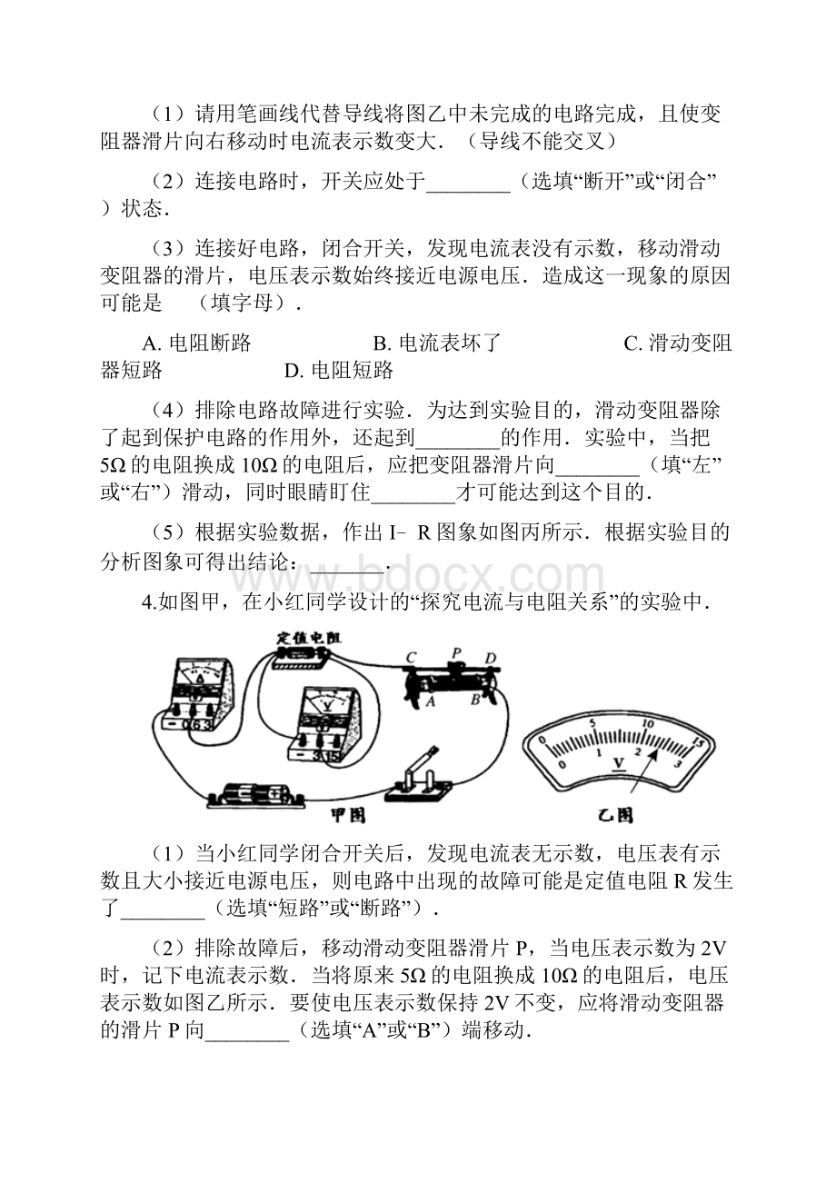 中考物理实验复习必刷题16 探究电流与电压和电阻的关系附解析.docx_第3页