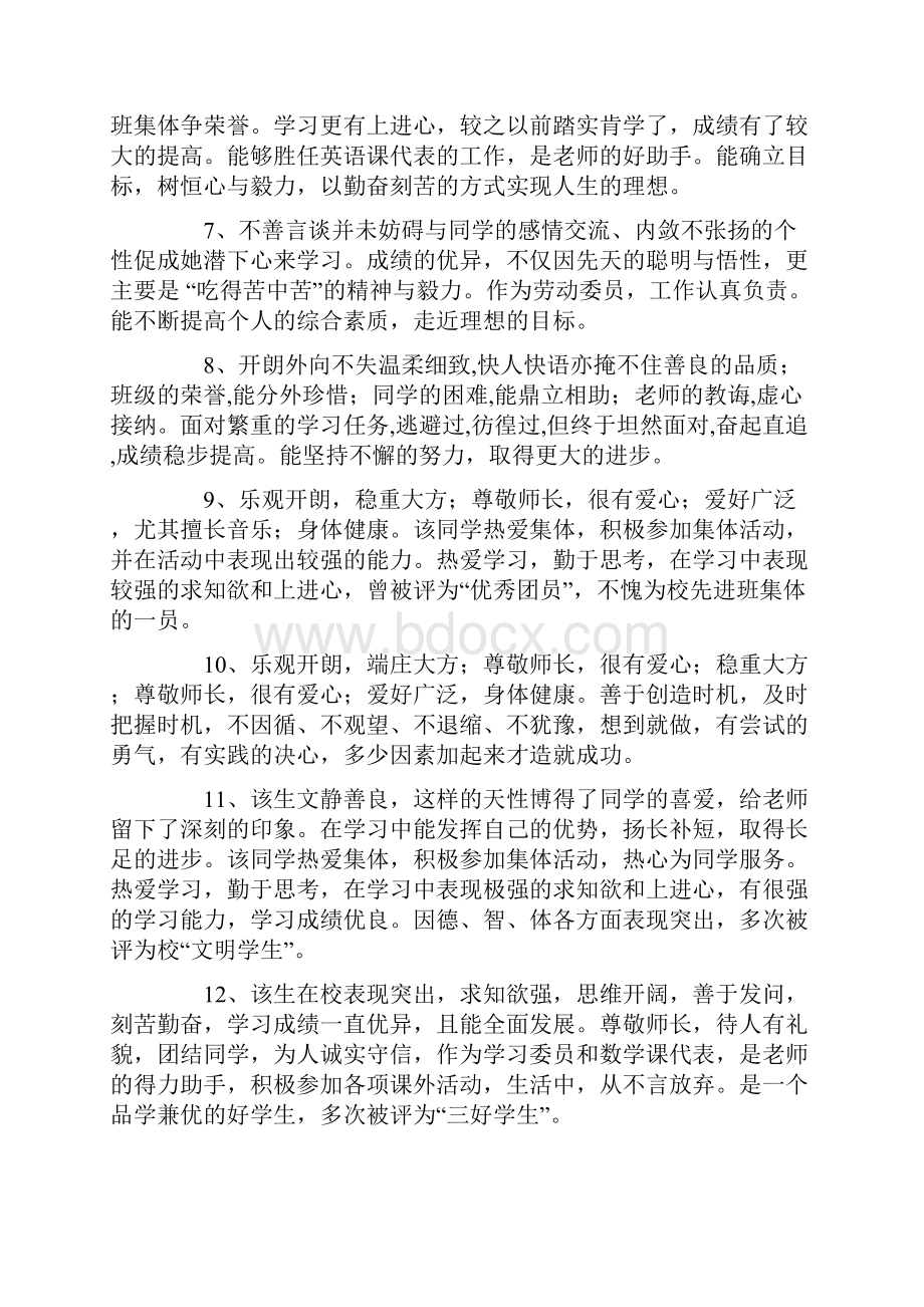 高中评语大全Word文档下载推荐.docx_第2页