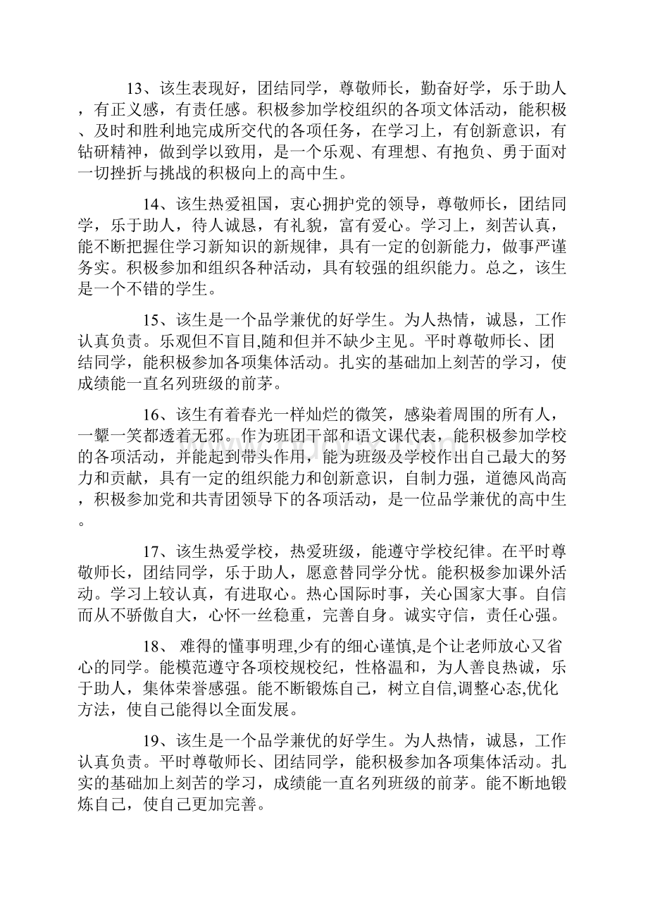 高中评语大全Word文档下载推荐.docx_第3页