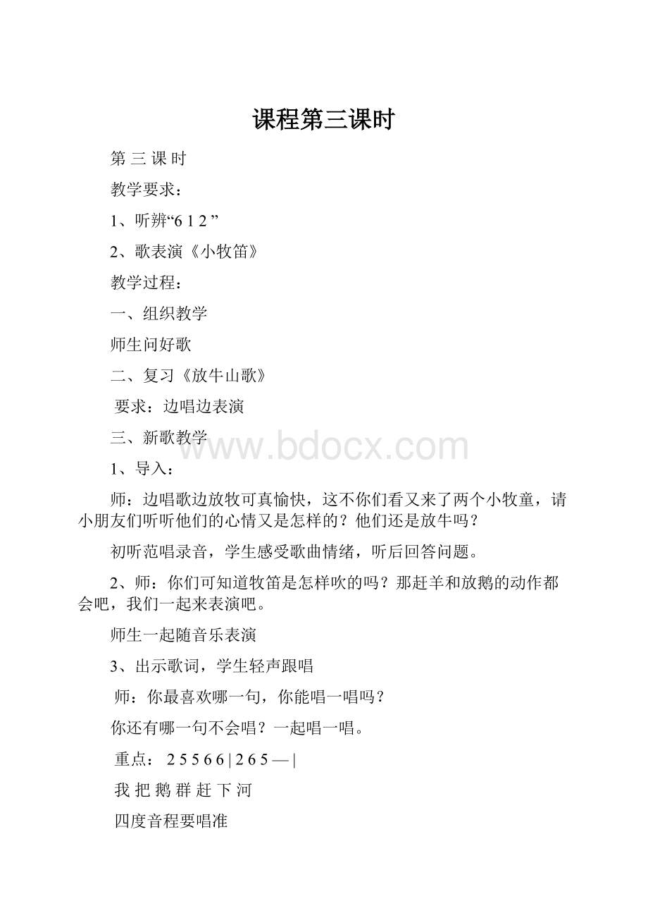 课程第三课时Word文档格式.docx