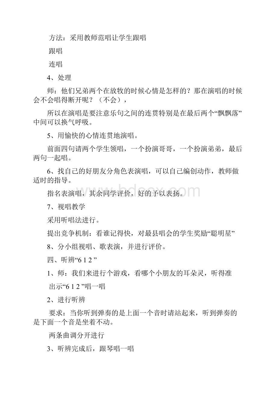 课程第三课时Word文档格式.docx_第2页