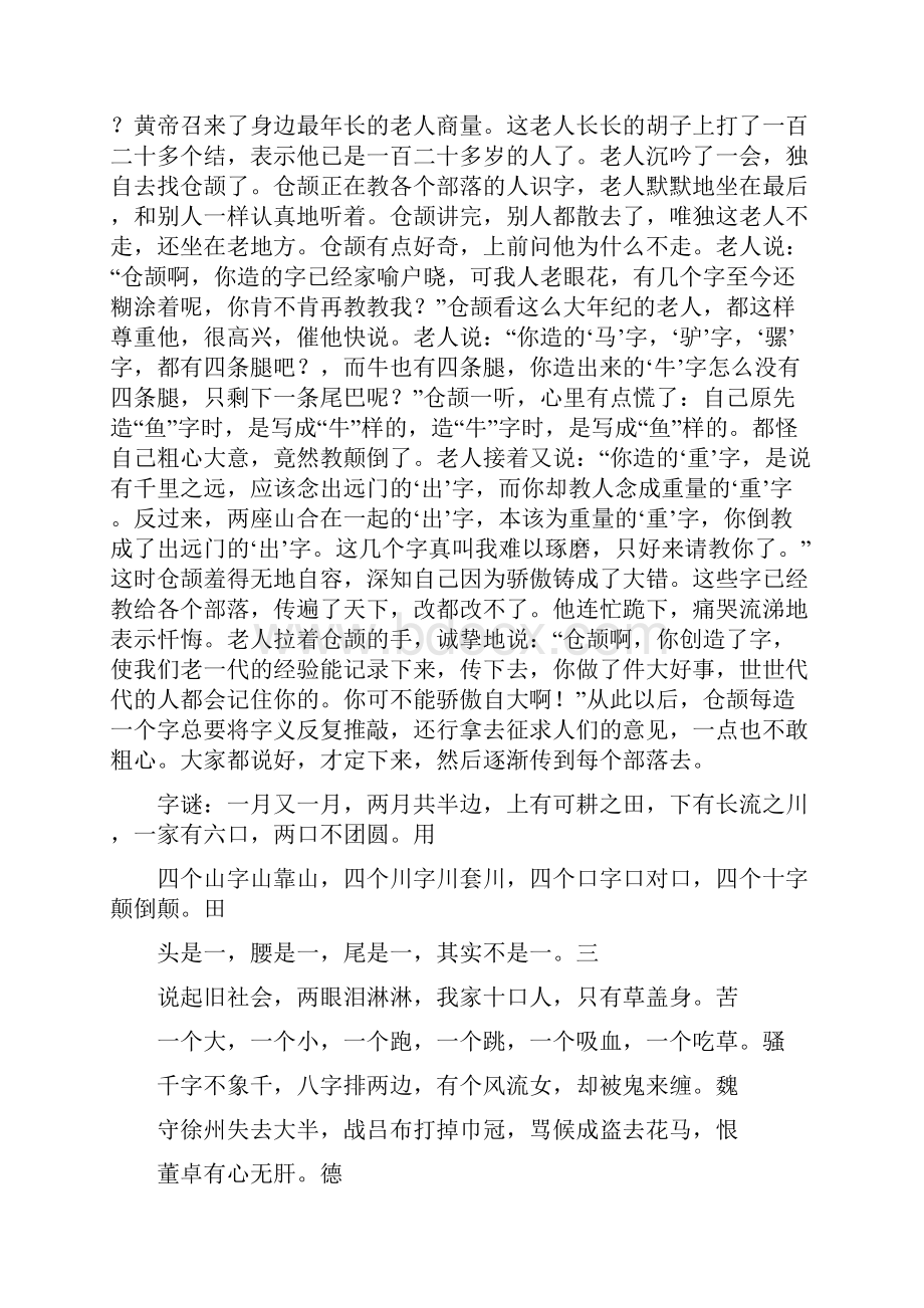 汉字的起源故事.docx_第2页