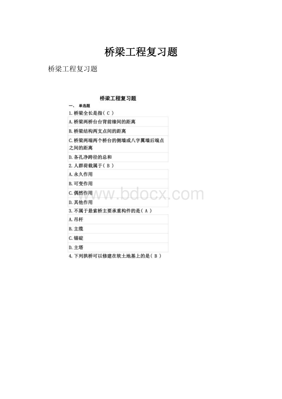 桥梁工程复习题Word下载.docx_第1页