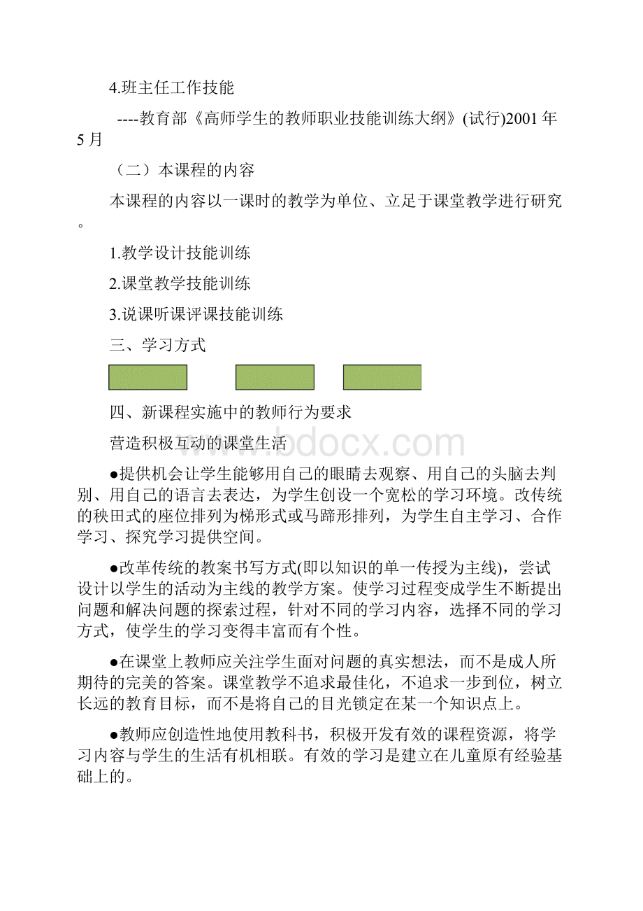 教师教学技能训练教案案例.docx_第2页