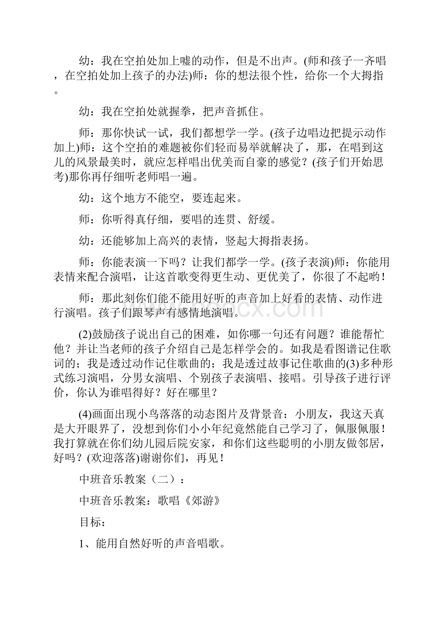 中班音乐教案doc.docx_第3页