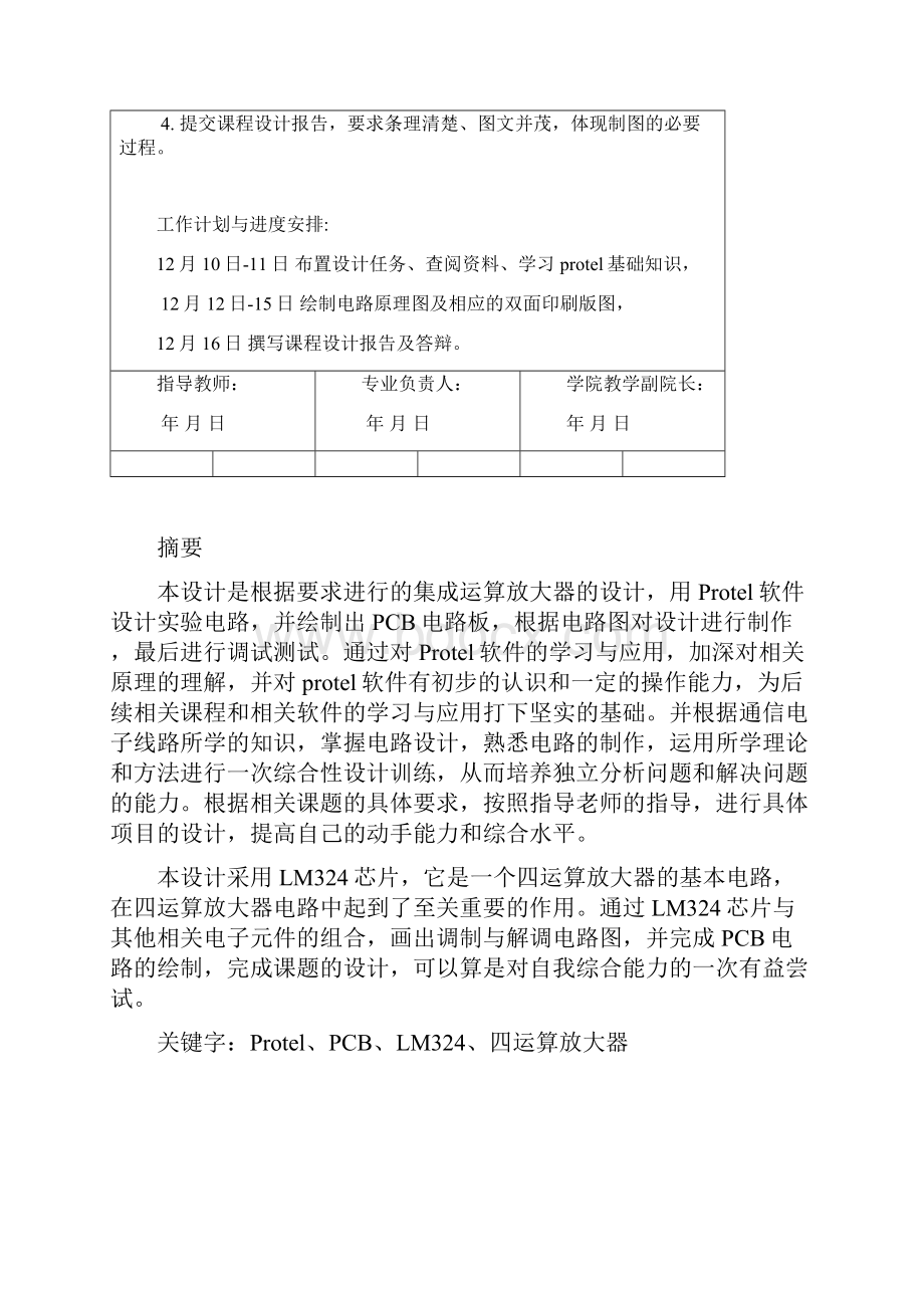 集成运算放大器汇总.docx_第2页