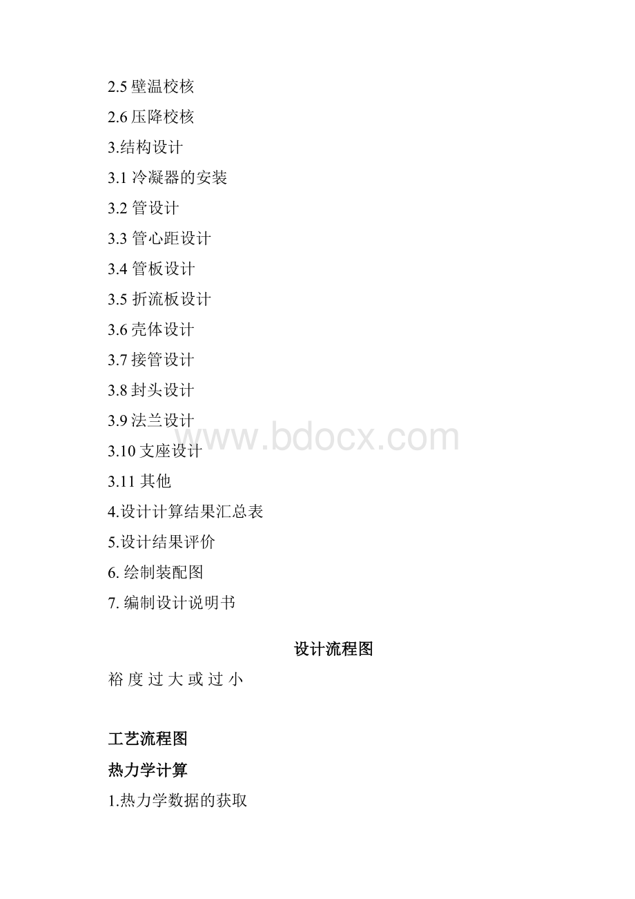 化工原理换热器设计Word文档格式.docx_第2页