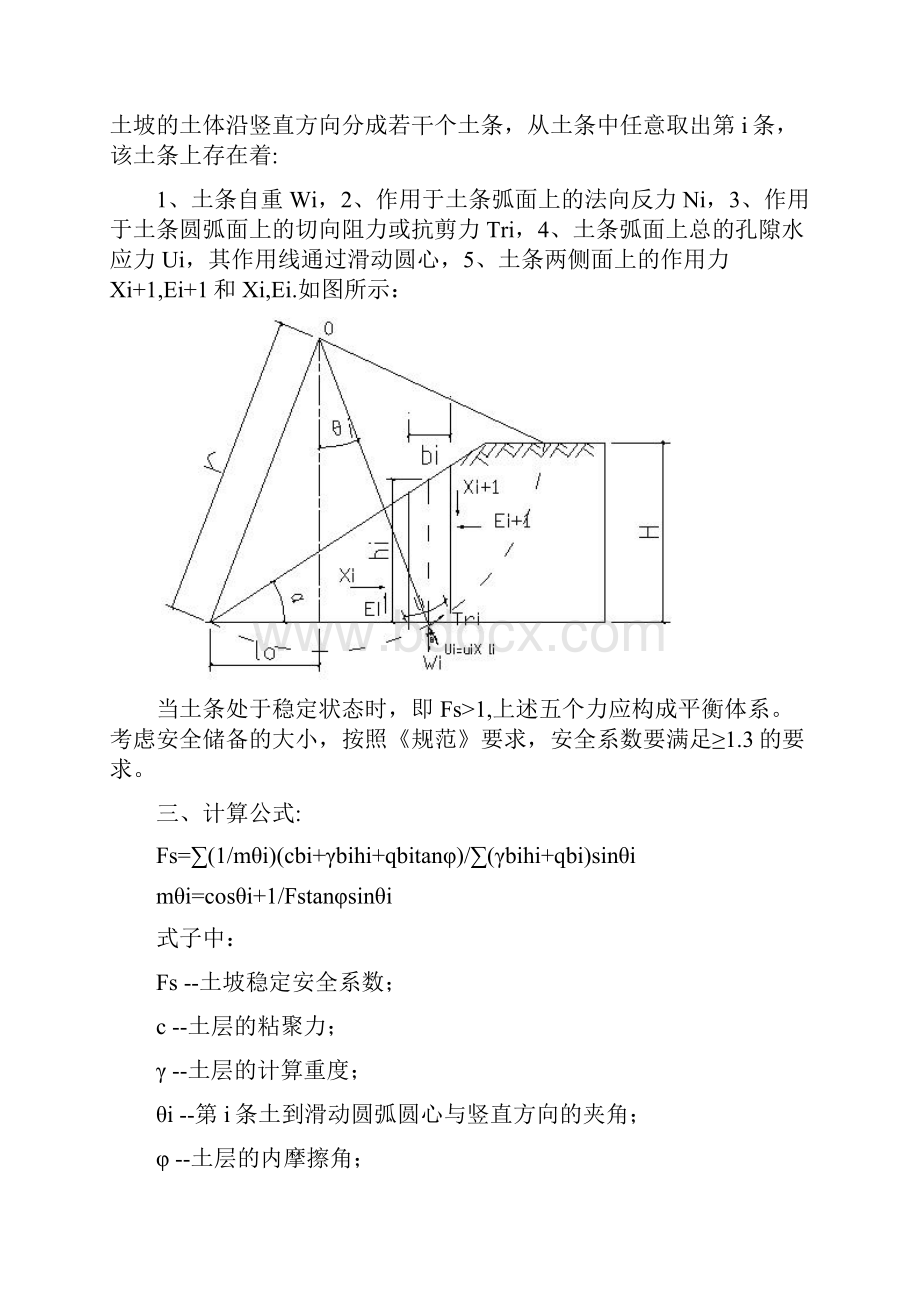 土方边坡计算计算书.docx_第3页