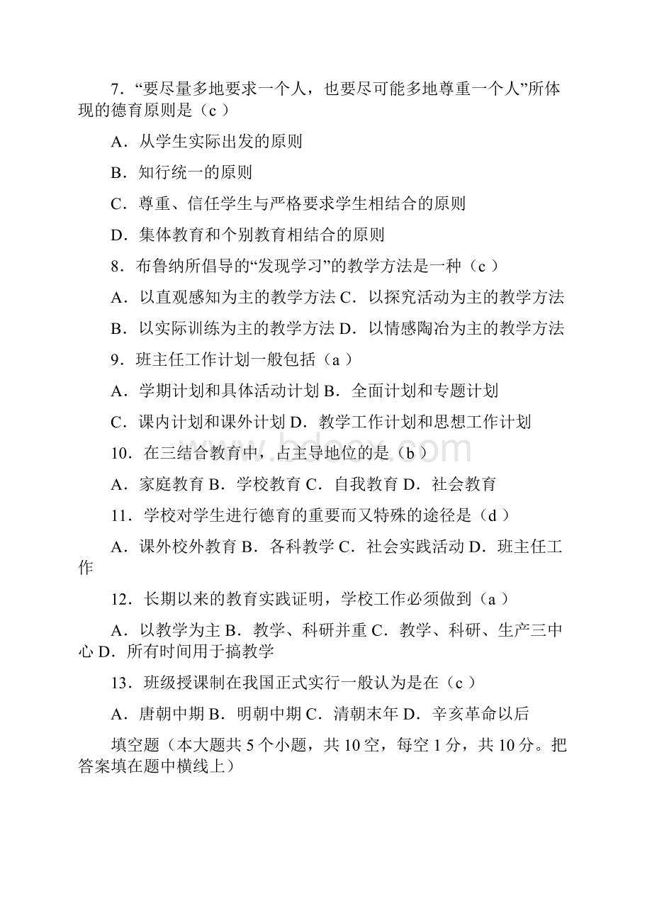 教育学心理学试题及答案1.docx_第2页