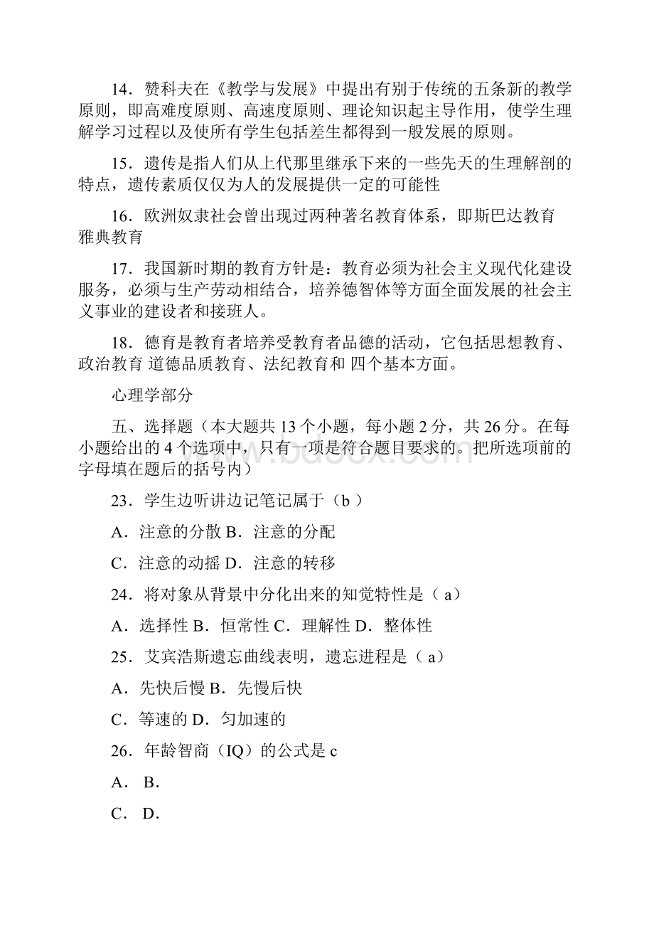 教育学心理学试题及答案1.docx_第3页