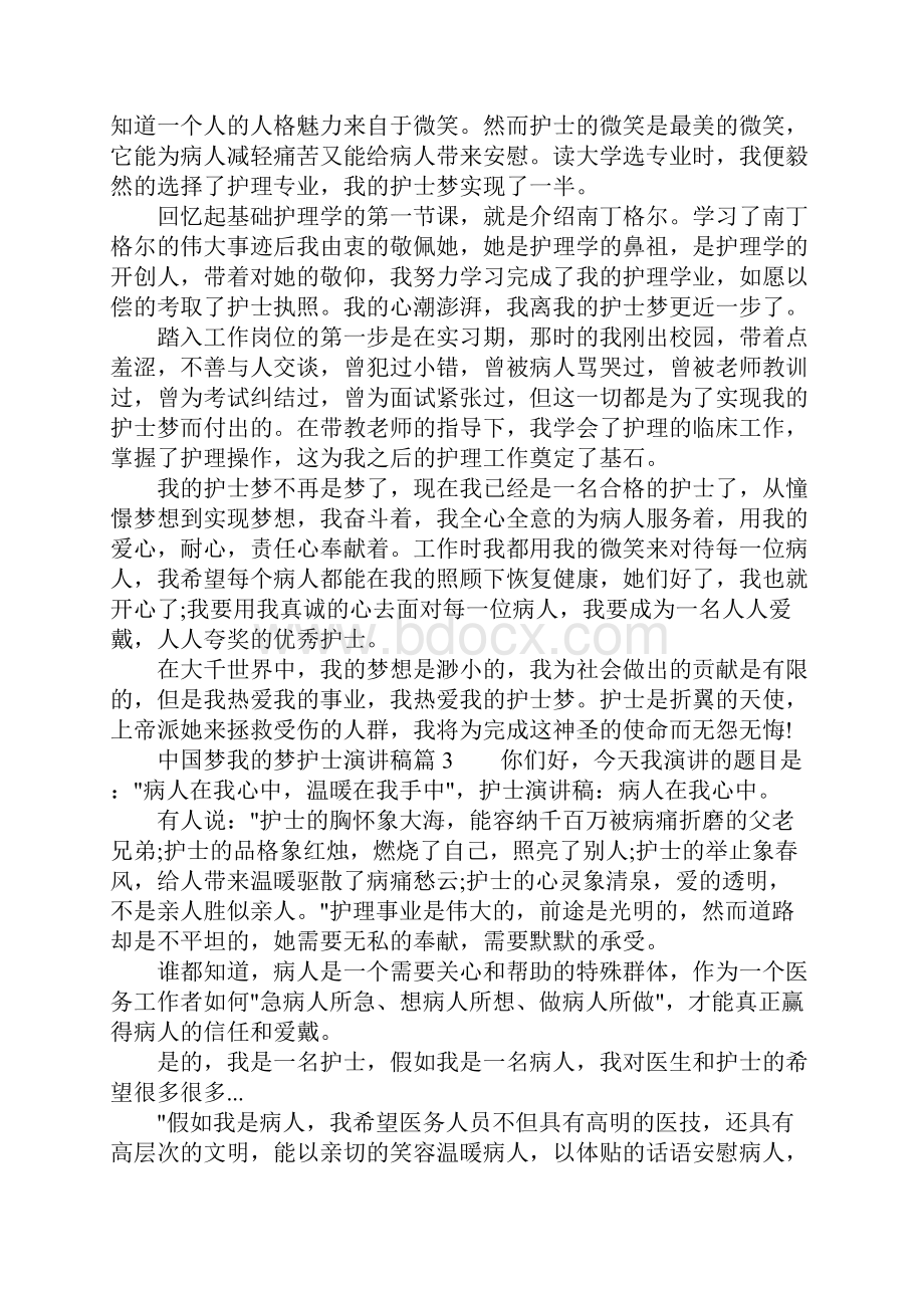 中国梦我的梦护士演讲稿范文Word文档格式.docx_第3页