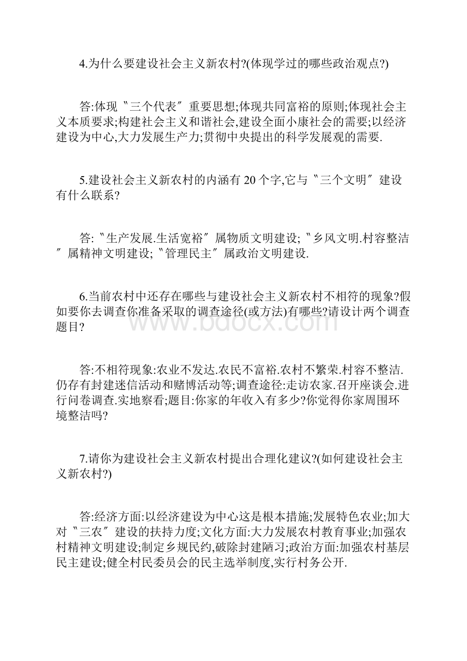 中考时政热点.docx_第2页