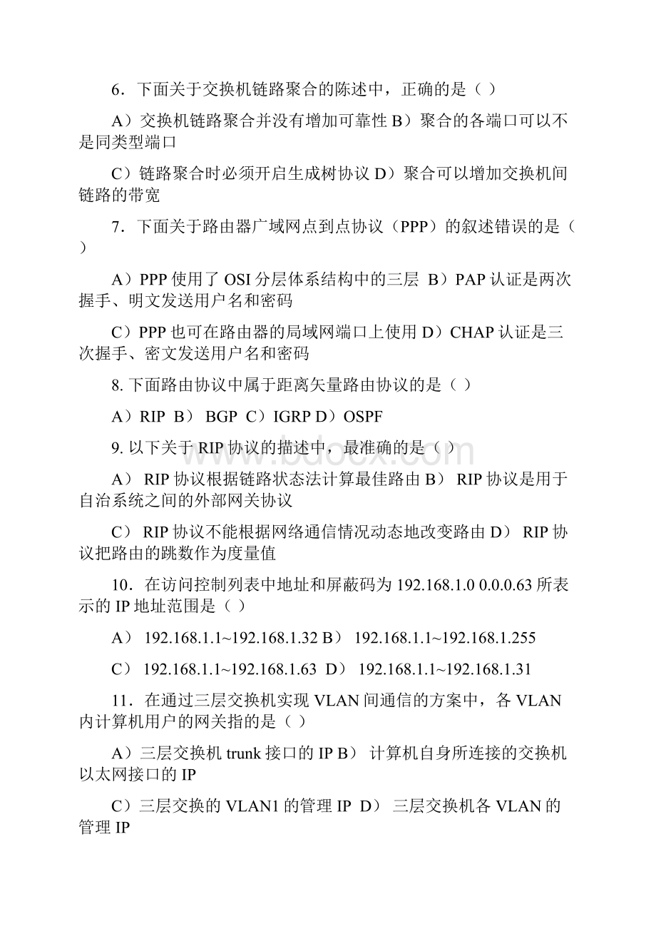 网络互联技术练习题答案.docx_第2页