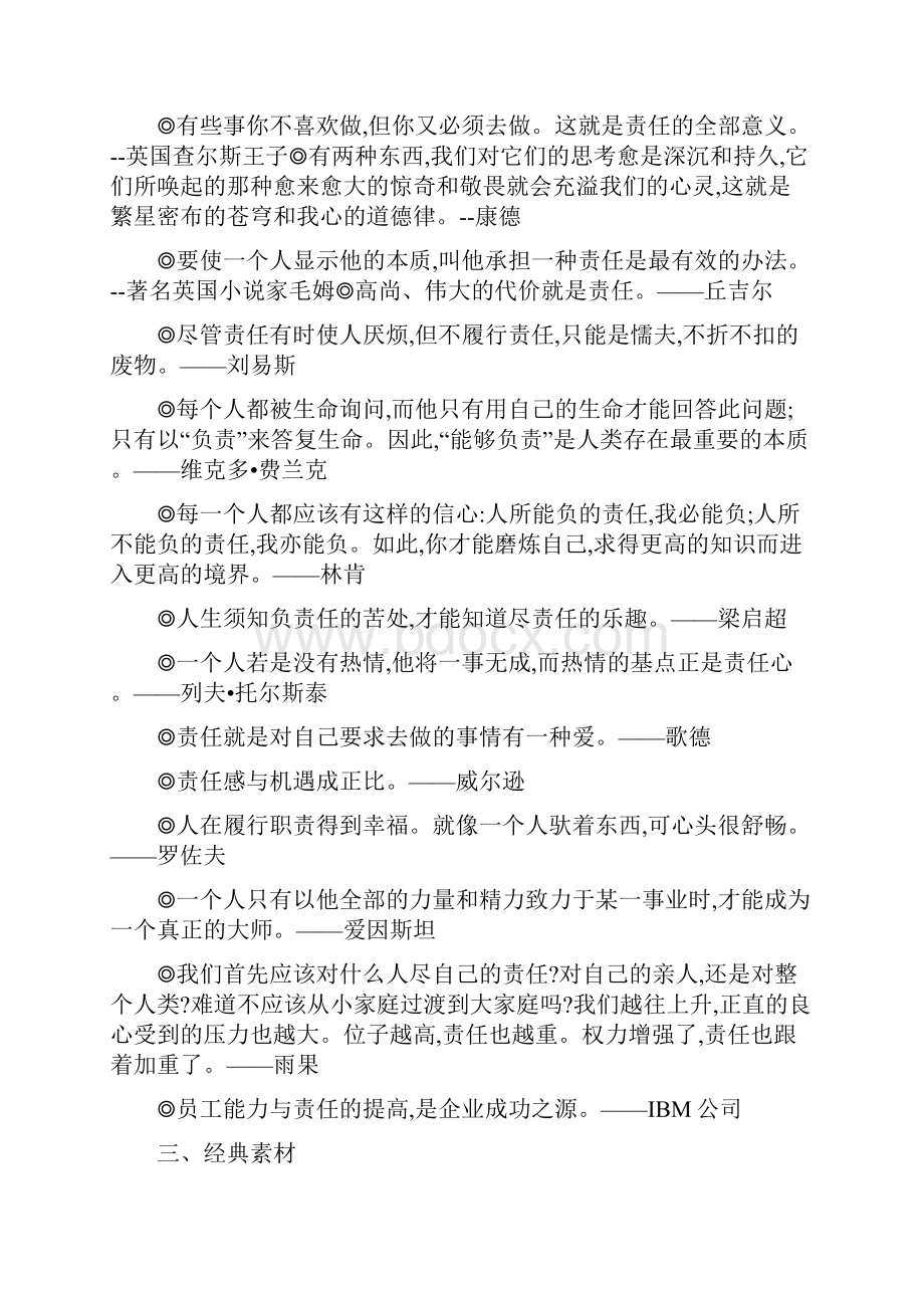 责任意识 作文素材Word文档下载推荐.docx_第2页