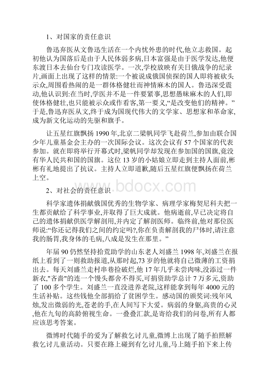 责任意识 作文素材Word文档下载推荐.docx_第3页