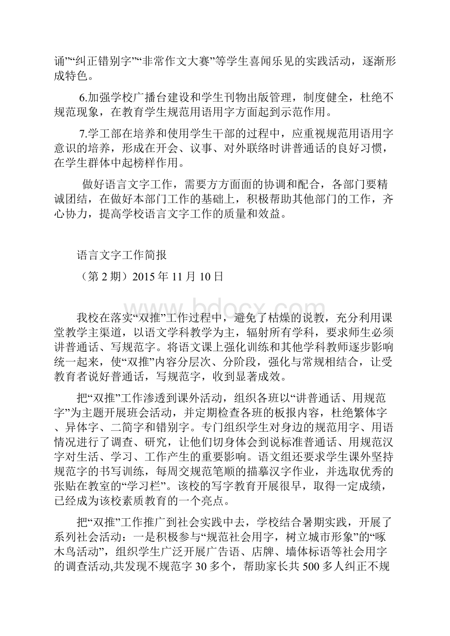 语言文字工作简报宣传阵地讲解学习Word格式文档下载.docx_第2页