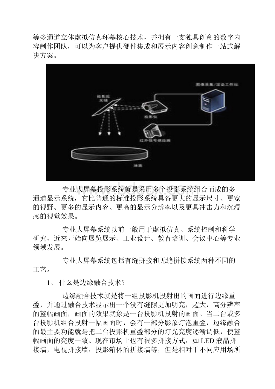 双通道和三通道立体虚拟仿真环幕大屏幕硬件系统解决方案Word文件下载.docx_第2页