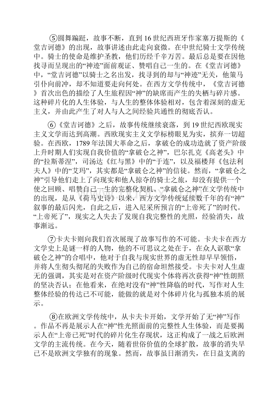 嘉定区高三语文一模试题附答案.docx_第2页