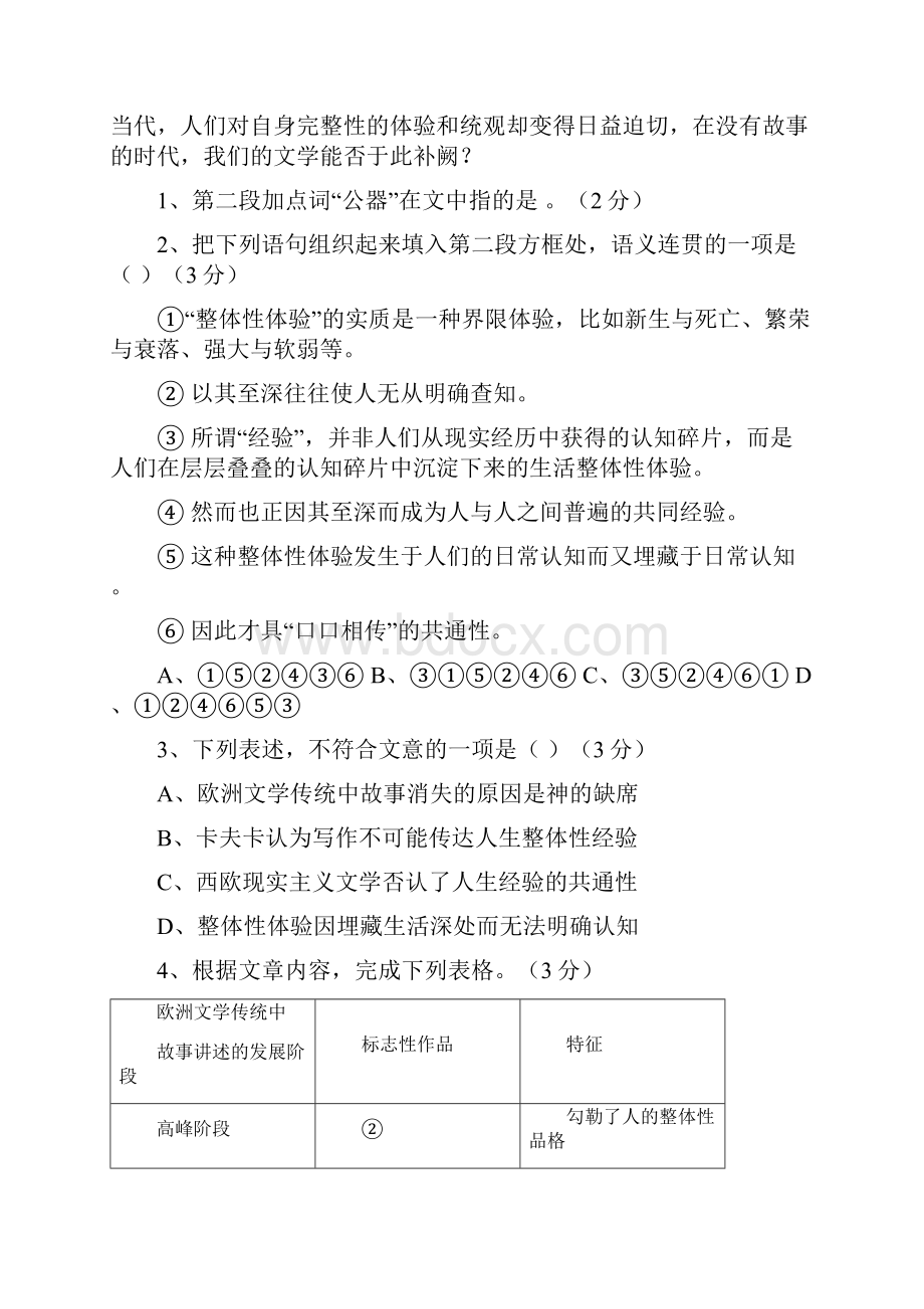 嘉定区高三语文一模试题附答案.docx_第3页