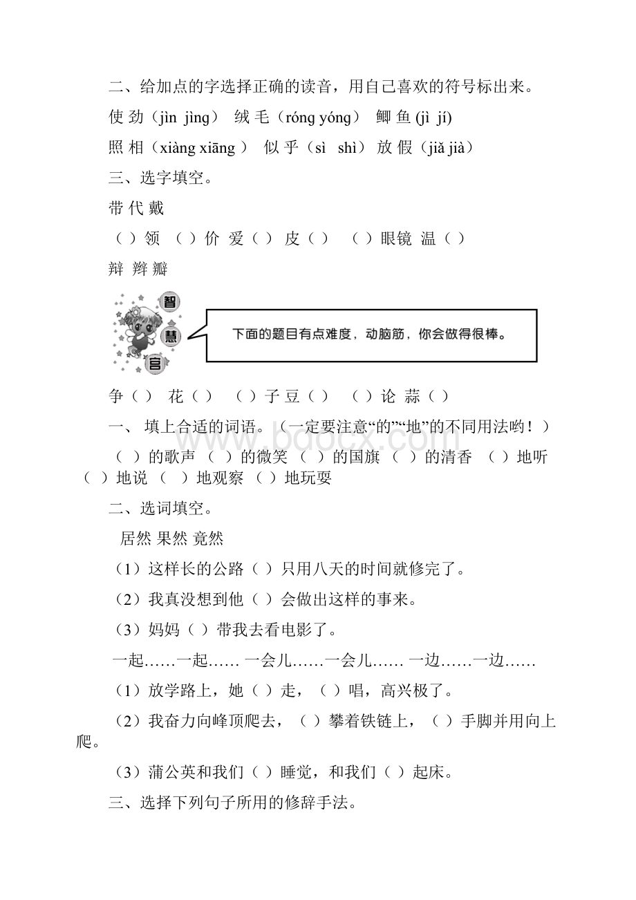 人教版三年级上册语文单元作业.docx_第2页